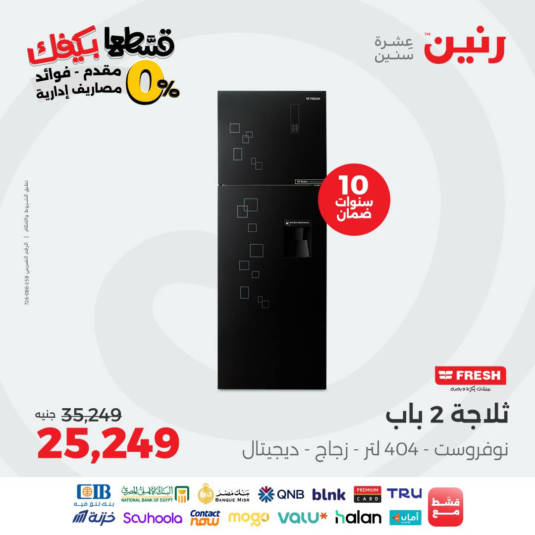 raneen offers from 30aug to 3aug 2025 عروض رنين من 30 أغسطس حتى 3 أغسطس 2025 صفحة رقم 59